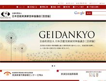Tablet Screenshot of geidankyo.or.jp